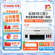 佳能（Canon）G3810大容量可加墨打印機打印復印掃描一體機家用家庭學(xué)生作業(yè)辦公彩色噴墨墨倉式手機無(wú)線(xiàn)連接 【G3810 白】3in1-無(wú)線(xiàn)打印-7000頁(yè) 官方標配