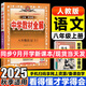 薛金星中學(xué)教材全解八年級(jí)上冊(cè)2025秋新版初中8年級(jí)上下冊(cè)初二上下冊(cè)全套人教版教材全解初中同步教材解讀講解復(fù)習(xí)資料書(shū) 科目自選 【上冊(cè)】 語(yǔ)文 人教版