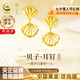珍·尚銀中國黃金授權一貝子黃金耳釘女足金耳墜耳飾七夕情人節(jié)禮物送女友 一貝子足金耳釘+情人節(jié)禮盒 金重約1.15g