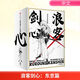 【首刷限定版】浪客劍心漫畫(huà) 東京篇1-6冊 贈周邊（立牌+燙金函套+角色收藏卡+劍心回眸書(shū)簽+燙黑人物卡）簡(jiǎn)體中文版123456 圖書(shū)