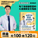 給孩子的健康安全指南 醫(yī)路向前巍子 附贈視頻 中國人的救護(hù)指南 樊登推薦醫(yī)學(xué)科普 家中常備  全3冊 給孩子的健康安全指南