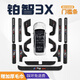 旺生金25款鉑智3X專用門檻條踏板保護條汽車用品車內(nèi)裝飾改裝配件大全 【內(nèi)+外】門檻條+車門防踢+尾箱內(nèi)外護板*14片 鉑智3X專用