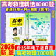 現(xiàn)貨2026版 高考物理精選1000題 張睿著解題達人全國通用高三物理睿叔物理高考真題精選一千題 睿叔高考物理真題高考物理資料訓練睿叔物理一千題2025化學超人講義 2026版睿叔高考物理精選1000