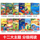 兒童英語(yǔ)繪本四年級 全套20冊有聲英文教材入門(mén)零基礎閱讀少兒英文故事書(shū)9-12歲英語(yǔ)繪本五年級小學(xué)生課外讀物 全20冊 【入門(mén)篇全12冊 適用4年級】十二大主題分級閱讀