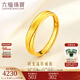 六福珠寶足金時(shí)光流轉黃金戒指結婚男戒開(kāi)口戒活口戒實(shí)心計價(jià) G01G0013DS 3.89克(含工費200元)