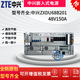 中興（ZTE）ZXDU68B201 B201嵌入式高頻開(kāi)關(guān)電源48V200A系統通信直流電源 技術(shù)指導咨詢(xún)