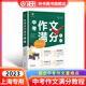 2025/2024年上海市中學(xué)生年度最佳作文選李峰主編初中生作文高分范文精選文匯出版社六七年級八年級高中優(yōu)秀初三中考滿(mǎn)分作文書(shū)大全2024-2025沖擊中考滿(mǎn)分作文 中考作文滿(mǎn)分教程【自學(xué)寫(xiě)作指導書(shū)】