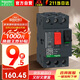 施耐德電氣斷路器GV2-ME14C 6.0-10A馬達(dá)保護(hù)開關(guān) 按鈕式 電機(jī)保護(hù)斷路器