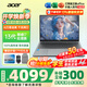 宏碁（acer）宏基非凡GO14/16青春版酷睿標壓學生高端高性能輕薄本金屬機身便攜商務設計本筆記本電腦 i7-13620H/16GB/1T固態(tài)標配16英寸
