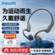 飛利浦（PHILIPS）骨傳導藍牙耳機專(zhuān)業(yè)運動(dòng)跑步掛耳式真無(wú)線(xiàn)開(kāi)放式不入耳夾式長(cháng)續航高端降噪禮物TAA6609C黑色