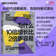 為什么10倍增長(cháng)比2倍更容易：AI時(shí)代戰略破局，告別內卷式增長(cháng)   戰略 破局 增長(cháng) 管理 丹·沙利文 增長(cháng)思維 內卷增長(cháng) 圖書(shū) 湛廬文化