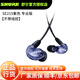 SHURE 舒爾 SE215 耳機 入耳式 隔音運動(dòng) HiFi 音樂(lè ) 手機通話(huà) 出街耳塞 強勁低音 SE215紫色 專(zhuān)業(yè)版 【不帶線(xiàn)控】