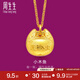 周生生  黃金足金出入平安木魚鈴鐺生生有禮吊墜 不含項(xiàng)鏈 68984P 計(jì)價(jià) 4.32克(含工費(fèi)100元)