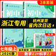 【浙江專(zhuān)用 現貨速發(fā)】2026新版初中必刷題七年級上冊2025春下冊小四門(mén)七年級上下冊可選上分卷狂K重點(diǎn)數學(xué)物理英語(yǔ)教材同步練習冊7年級浙教版理想樹(shù)眾望教育 【浙江專(zhuān)用上冊2本套】數學(xué)+科學(xué) 浙教版