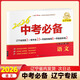 遼版圖書(shū)【2026新版】中考必備 遼寧專(zhuān)版 遼寧沈陽(yáng)大連中考真題匯編模擬卷 初三學(xué)生題型集訓 教輔課外輔導練習冊 語(yǔ)文（遼寧專(zhuān)版）