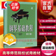 【包郵】【可選】鋼琴基礎(chǔ)教程 套裝1-4 修訂版 鋼基 高等師范院校試用教材 上海音樂(lè)出版社 鋼琴基礎(chǔ)教程4