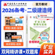 建工社官方備考2026年二級建造師教材 2025建筑工程管理與實務施工法規(guī)三本全套官方專業(yè)二建市政機電公路水利 二級建造師教材送環(huán)球網(wǎng)校視頻在線題庫 備考2026！礦業(yè)實務 教材