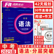 2025版 沸騰英語(yǔ)中考語(yǔ)法分層突破 全國通用版 涵蓋選詞填空首字母填空寫(xiě)作等題型 850個(gè)語(yǔ)法點(diǎn)