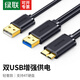 綠聯(lián) MicroUSB3.0鍍金雙供電Type-c數(shù)據(jù)線三星note3/s5手機(jī)充電線適用東芝希捷西數(shù)移動(dòng)硬盤盒子連接線 【USB3.0轉(zhuǎn)MicroUSB3.0】鍍金雙供電 0.5米