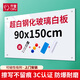 齊富90*150cm超白磁吸鋼化玻璃白板掛墻式家用教學(xué)兒童磁性超白小黑板寫(xiě)字板辦公會(huì )議看板可擦寫(xiě)畫(huà)板墻