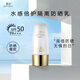 婉絲（SOFTSILK）化妝品海洋燕窩 雙護(hù)防曬乳清爽防水抗汗隔離霜室外學(xué)生軍訓(xùn)男女 婉絲水感倍護(hù)隔離防曬乳SPF5050g