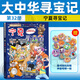 【官方正版】大中華尋寶記全套29冊30冊32冊可選 寧夏尋寶記現(xiàn)貨 恐龍世界神獸小劇場神獸發(fā)電站中國趣味地理歷史小學(xué)生科普百科書3-6-9歲 32寧夏尋寶記（贈神獸吧唧一枚）