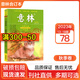 意林合訂本2023年2024年2025年春/夏/秋/冬季卷初高中高考作文教輔雜志期刊中小學(xué)生課外閱讀 【現貨速發(fā)】2023年秋第78卷
