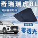 心夢思奇瑞汽車遮陽擋前擋風(fēng)玻璃遮陽簾捷途山海風(fēng)云夏季防曬隔熱遮陽板 瑞虎8L【加厚不透光】 【遮陽板】