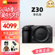 尼康（Nikon）Z50二代/Z30/Z5微單相機(jī) 高清4K Vlog視頻便攜攝影攝像照相機(jī) 尼康Z30 單機(jī)身（半畫幅） 官方標(biāo)配（單機(jī)身+電池+肩帶）