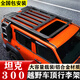坦克300車(chē)頂行李架框越野改裝鋁合金折疊爬梯側邊帳拓展平臺書(shū)包 坦克300-車(chē)頂行李架【長(cháng)款】