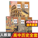 【新華書店正版】2025適用高中歷史必修上下一二冊+選擇性必修123冊全套共5本人教版部編版高中歷史書課本教材教 高中歷史選擇性必修全套 高中歷史全套