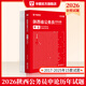 2026陜西省考】華圖陜西公務(wù)員考試教材2026考試用書(shū)行測申論教材歷年真題試卷選調生考試公務(wù)員考試省考陜西公考資料2026 【申論】歷年真題1本