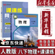 【新華書店正版】2025春季新版人教版初中八年級下冊物理書課本教材 人教版 初中初二2下冊物理書 8八年級下冊第二學期物理書課本教材教科書人民教育出版社 八年級下冊物理課本+課課練