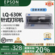 愛(ài)普生全新LQ-630k635k735kll三聯(lián)發(fā)票出庫(kù)單票據(jù)針式打印機(jī) 愛(ài)普生630k基礎(chǔ)款 1-3聯(lián) 官方標(biāo)配色帶一根