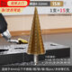 奴風(fēng)寶塔鉆頭直槽螺旋槽打孔擴孔鉆頭錐形階梯鋼鐵木工超硬金屬開(kāi)孔器 【4-32】十五階開(kāi)孔器