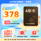 WPS超級會(huì )員4年 圖片處理PDF編輯文檔修復批量輸出長(cháng)圖365G云空間 海量模板資源 客服消息發(fā)碼兌換秒到 WPS超級會(huì )員4年