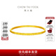 周大福經(jīng)典傳承卷草紋足金黃金手鐲寓意福滿連連(工費:2180計價)F234353 58mm 足金 約32.64g