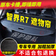 久創(chuàng  )智界R7后備箱遮物簾隔板隔物板24-25新款置物擋板汽車(chē)尾箱蓋板 【24-25新款智界R7】碳纖紋 原車(chē)卡槽安裝