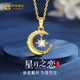 中國黃金星月黃金項鏈女士托帕石足金項鏈女金子元旦禮物送女友老婆結婚 愛(ài)戀足金吊墜+約1.4g足金鏈+摯愛(ài)玫瑰禮盒-1.05