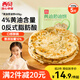西貝莜面村黃油蔥油餅450g 學(xué)生兒童早餐半成品手抓餅面點(diǎn)生鮮半成品