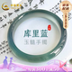 中國(guó)黃金（CHINA GOLD）【庫(kù)里藍(lán)】玉手鐲女士典雅精致玉鐲子七夕情人節(jié)禮物送女朋友老婆 庫(kù)里藍(lán)玉髓手鐲56圈【紀(jì)念品】