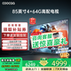 coocaa創(chuàng  )維電視85英寸4K超高清20%補貼4+64GB配置144Hz刷新率液晶電視機護眼電視智能電視彩電85寸 85英寸 旗艦款 Mini LED 影院音響+A智能體 送貨上門(mén) 全國聯(lián)保
