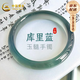 中國(guó)黃金（CHINA GOLD）【庫(kù)里藍(lán)】玉手鐲女士典雅精致玉鐲子七夕情人節(jié)禮物送女朋友老婆 庫(kù)里藍(lán)玉髓手鐲52圈【紀(jì)念品】