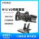 魔爪（MOZA）R12V2伺服直驅(qū)賽車模擬器全套設(shè)備力反饋電競(jìng)方向盤第四代算力12牛米碳纖維轉(zhuǎn)子 適F1拉力ACC等 【方盤套裝】R12 V2+KS+SRP雙踏板 【正品保障·全網(wǎng)保價(jià)·品牌發(fā)票】