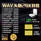 翠康寶車載u盤音樂2025 原裝原唱立體環(huán)繞無損高音質(zhì)WAV帶正版新歌曲詞