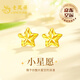 老鳳祥閃耀星星耳釘女士18K金輕奢耳飾情人節結婚紀念日禮物送女友老婆18k閃耀星星耳釘