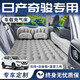 璐蔓蔓日產(chǎn)奇駿專用車載充氣床墊睡墊車上睡覺神器后排汽車填平墊自動(dòng) 【米色基礎(chǔ)款】贈(zèng)送2儲物墩+2頭枕+收納袋 【終身質(zhì)?！咳债a(chǎn)奇駿專用