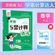 2025秋新版江蘇專(zhuān)用 學(xué)霸計(jì)算達(dá)人六年級(jí)上冊(cè)數(shù)學(xué)蘇教版SJ 小學(xué)計(jì)算小能手6上數(shù)學(xué)課本同步專(zhuān)項(xiàng)