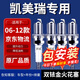 湃速06-12款豐田凱美瑞雙銥金火花塞原廠(chǎng)六代七代2.0 2.4專(zhuān)用9901