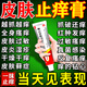 皮膚瘙癢皮炎濕疹真菌感染止癢藥膏止癢抑菌身體癢過敏的藥皮膚用藥非處方藥曲安奈德益康唑乳膏【視覺特效】 1盒裝【殺菌止癢抑菌膏】